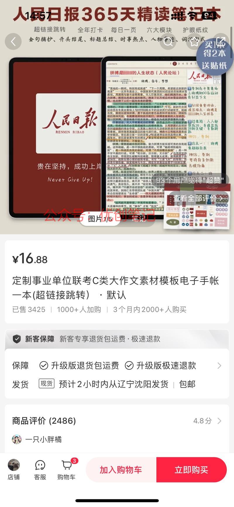 小红书卖人民日报精读笔记…#情报-搞钱线报📢论坛-网创交流-优创圈